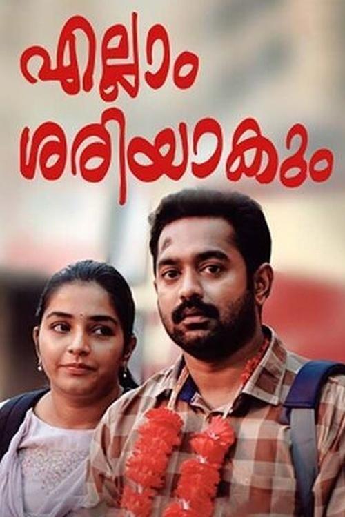 Постер എല്ലാം ശരിയാകും